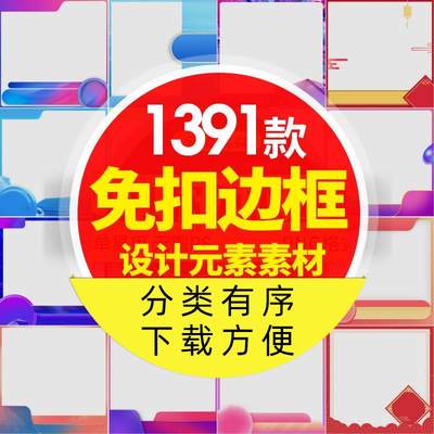 电商主图边框商品首图直通车背景图免抠PNG设计素材美图秀秀