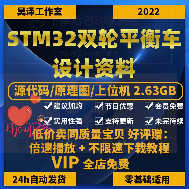 STM32双轮平衡车资料原理图源代码上位机资料PID算法智能小车DIY