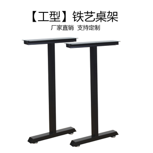吧台脚餐桌腿书桌脚凳腿桌架办公桌子腿铁艺茶几桌腿桌脚支架定制