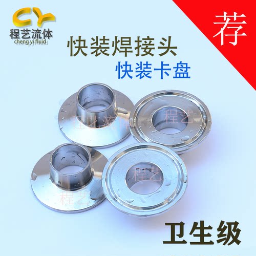 卫生级法兰卡箍式快装接头