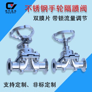 卫生级流量调节隔膜阀不锈钢手轮柄带锁限位316L手动快装隔膜阀