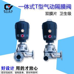 气动T型三通隔膜阀316L不锈钢卫生级三通焊接式气动快装隔膜阀