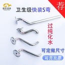 304卫生级快装 S弯卡盘弯食品制药宝塔皮管接头医疗纯化水龙头316