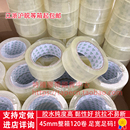 包邮 整箱 抗拉超黏打包BOPP胶膜足宽足码 封箱透明粘毛胶带物流包装