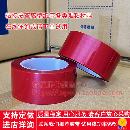 红色耐高温离型纸接驳胶带背面防粘膜处理超黏贴人造皮革硅油接纸