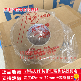 台湾四维鹿头牌牛皮纸胶带抹湿水溶黏性皮革接驳纸耐高温GT05水胶