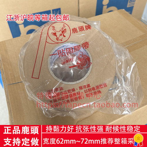 台湾四维鹿头牌皮革抹水胶带接纸