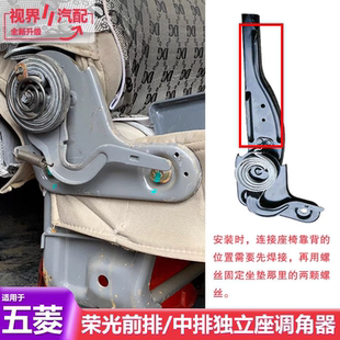 适用新款五菱荣光S 宏光V 荣光V 新卡座椅调节器调角器荣光国五