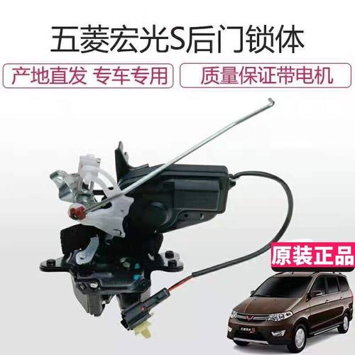 原厂五菱宏光S尾门锁体总成 后背门锁体带中控电机后门锁块带马达