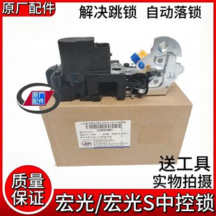 原装五菱宏光/宏光S S1前左中控锁总成 原厂车门锁块闭锁器遥控锁