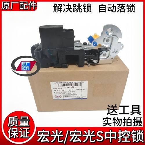 原装五菱宏光/宏光S S1前左中控锁总成 原厂车门锁块闭锁器遥控锁