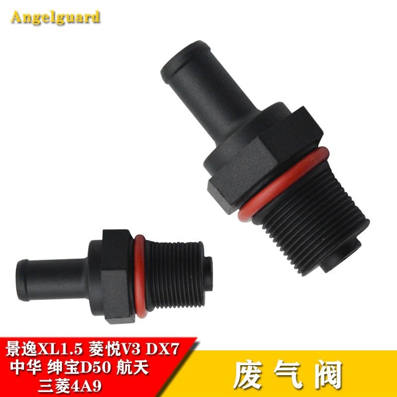 景逸XL1.5菱悦V3 DX7 中华 绅宝D50航天三菱4A9废气阀PCV阀单向阀