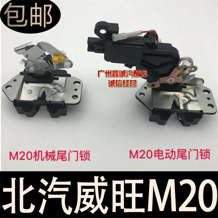 适用于北汽威旺M20/M30后尾门锁后背门锁行李箱锁块后备箱锁机