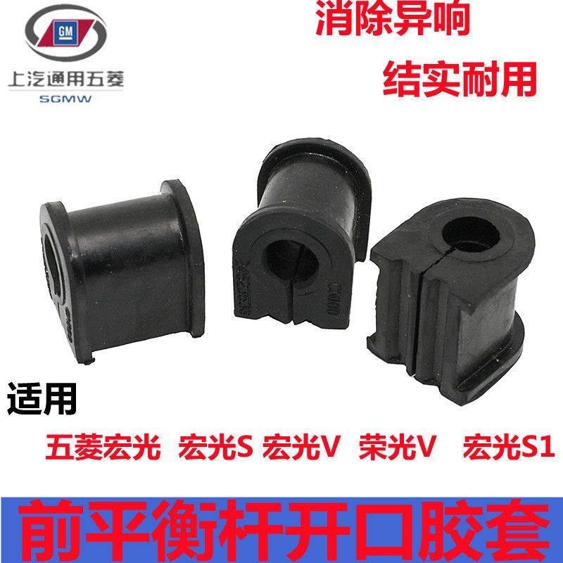 适用于 五菱宏光 宏光S 前稳定杆衬套平衡杆胶套平行杆衬套开口胶,汽车零部件/养护/美容/维保,平衡杆胶套,淘宝优惠券,粉丝福利购,淘宝优惠卷