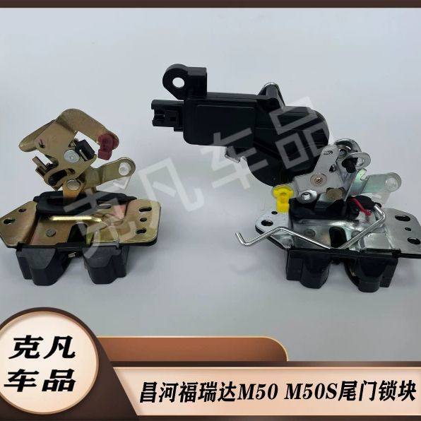 适配昌河福瑞达M50 M50S 尾门锁 后门锁块 背门锁 带中控锁,汽车零部件/养护/美容/维保,尾门锁,淘宝优惠券,粉丝福利购,淘宝优惠卷