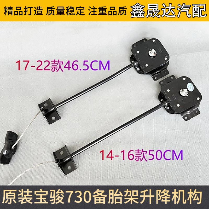 14-16款宝骏730备胎升降器总成 17款730备胎支架备胎吊架挂钩配件
