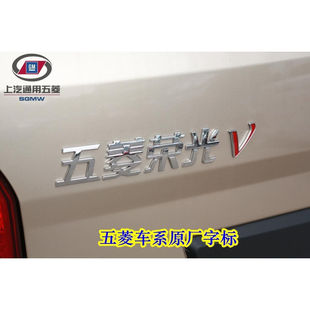 上汽通用五菱字标适用于五菱宏光荣光V1.5E字帖字标后车标尾门标