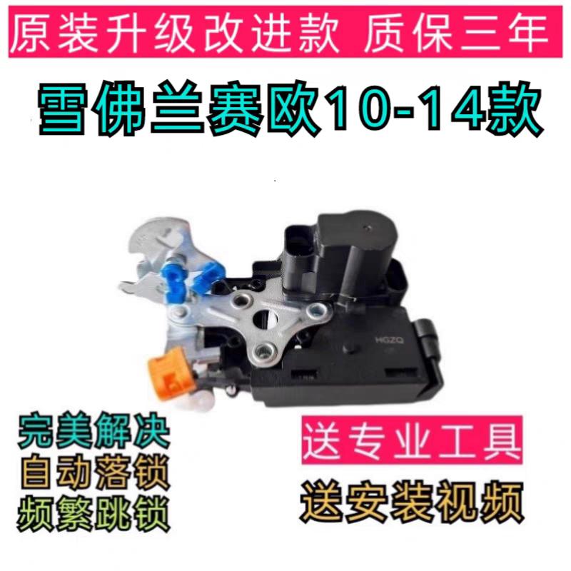 雪佛兰10-14年新赛欧1.21.4车门锁块闭锁器中控锁块汽车门锁总成图片