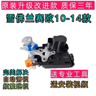 雪佛兰10-14年新赛欧1.21.4车门锁块闭锁器中控锁块汽车门锁总成