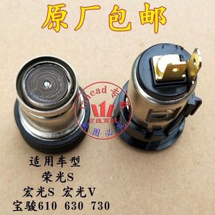 V点烟器总成点烟头电子荣光S 730五菱宏光S 610原厂 宝骏630 原装