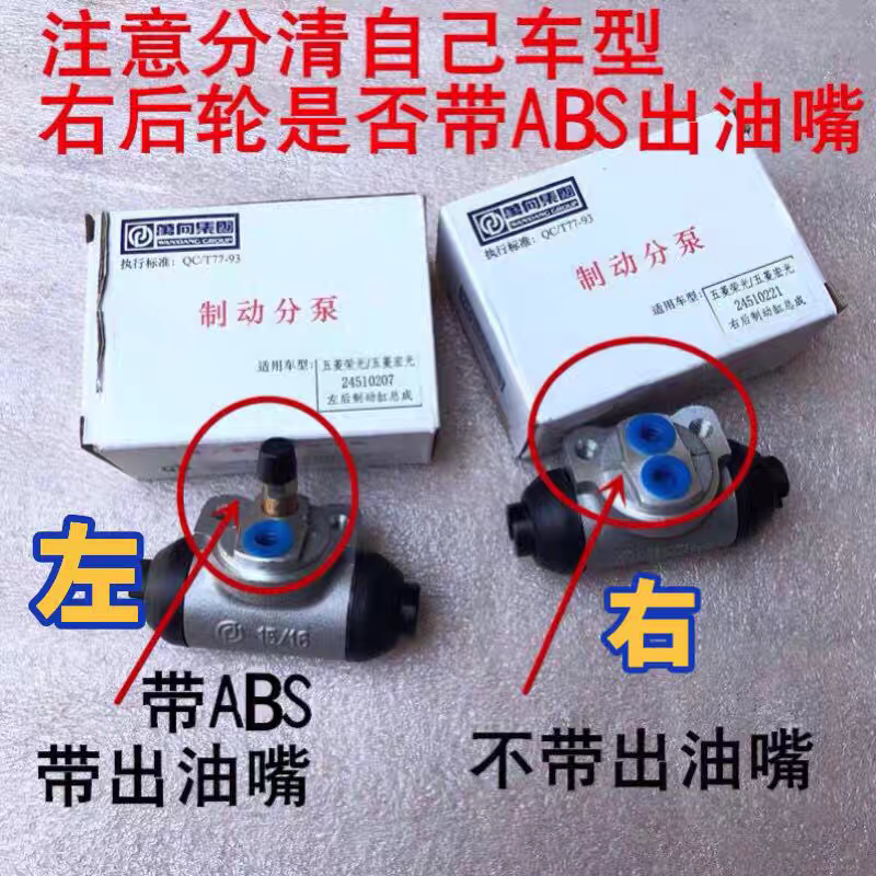 原装五菱之光制动分泵宏光S后轮刹车分泵荣光货车后制动分泵
