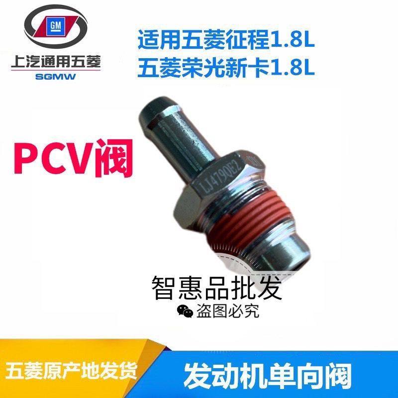原装五菱征程单向阀 五菱荣光新卡单向阀 气门室罩盖阀 1.8废气阀