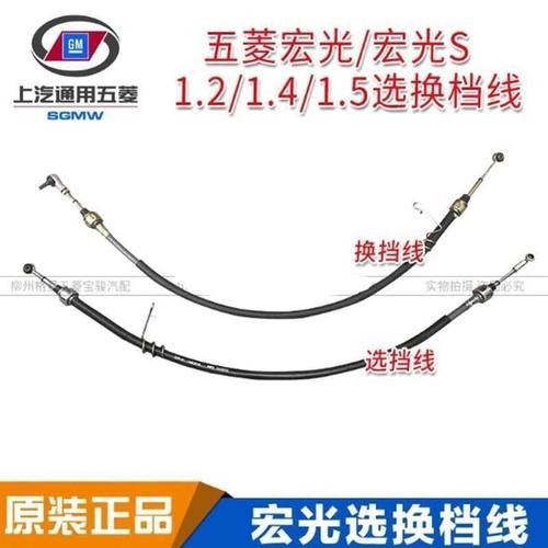 原车 五菱宏光S1.21.41.5挂档线换档线选档线排挡拉线换位线正厂