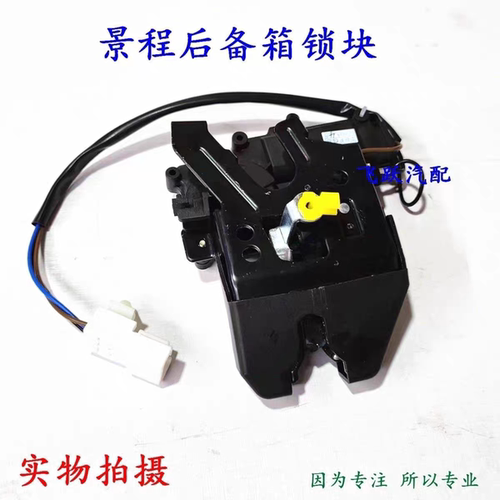 优质精品 06-12款雪佛兰景程 尾门锁 后备箱盖锁 后行李箱锁机