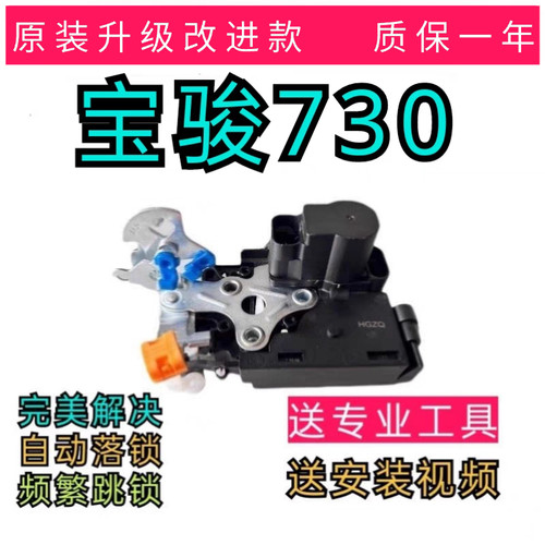 原装宝骏730前左中控锁总成主驾驶门锁闭锁器遥控电机前门锁原厂