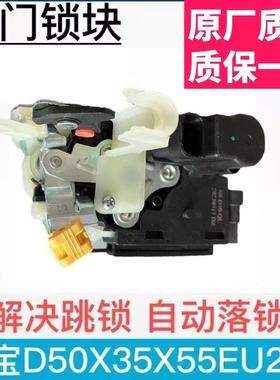 适配北汽绅宝D50EU260X55X35BJ20M50F车门电动锁块车门锁闭锁器
