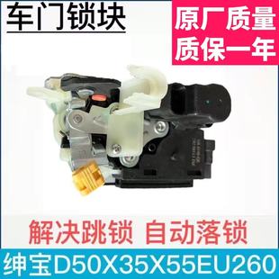 适配北汽绅宝D50EU260X55X35BJ20M50F车门电动锁块车门锁闭锁器