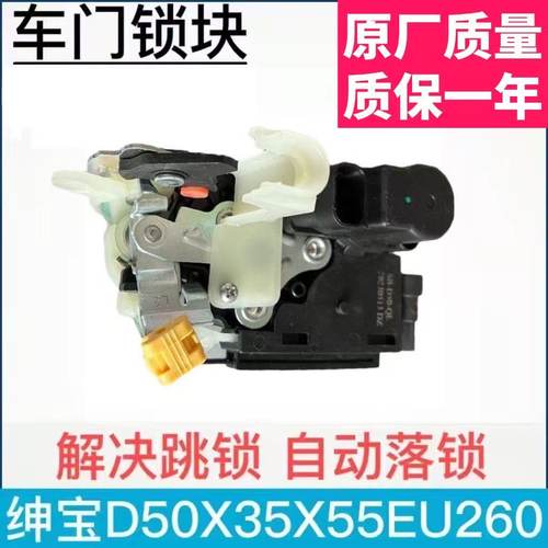 适配北汽绅宝D50EU260X55X35BJ20M50F车门电动锁块车门锁闭锁器