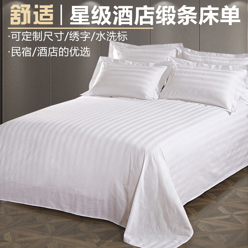 星酒店宾馆专用床上用品布草纯棉白色全棉缎条加密床单床笠床罩