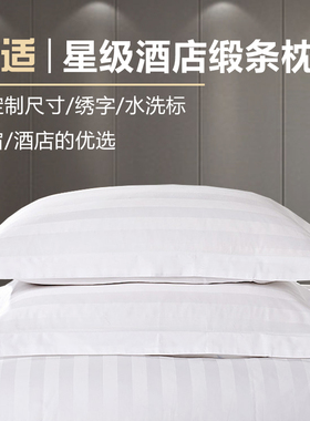 星级酒店宾馆床上用品宾馆全棉涤棉纯白色加密缎条枕套枕头套包邮