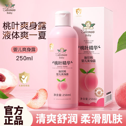 施贝姆婴儿桃叶精华爽身露250ml