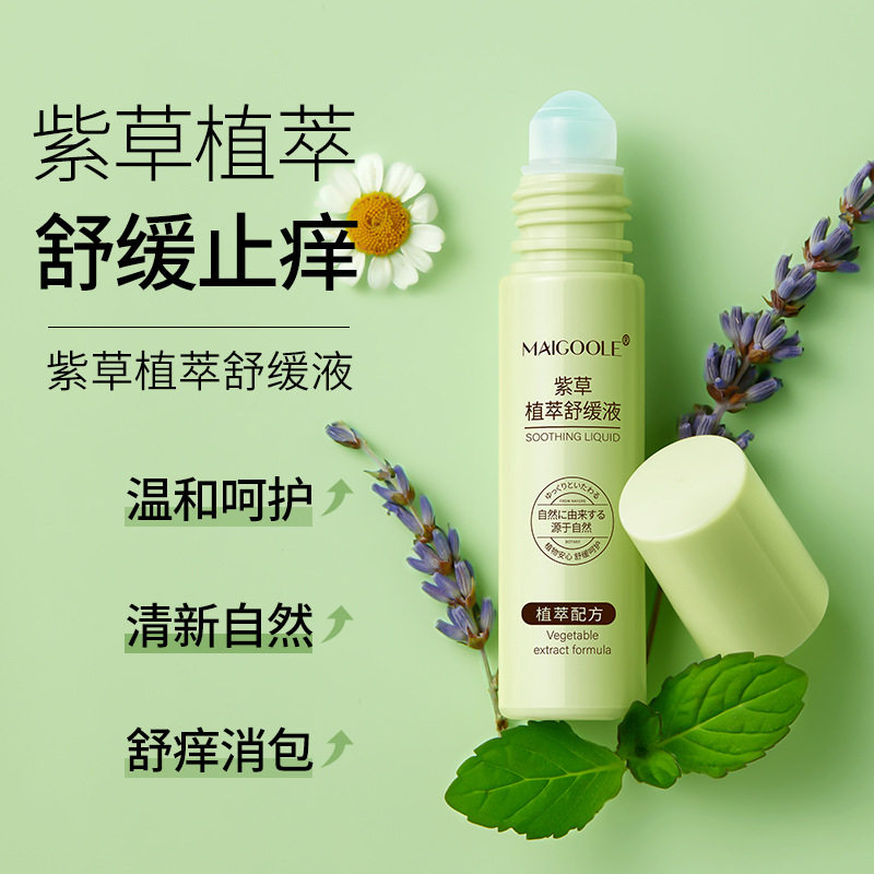 玫黛琳紫草植萃舒缓液 清凉油温和舒爽止痒驱蚊走珠花露水紫草膏,洗护清洁剂/卫生巾/纸/香薰,驱蚊止痒凝露,淘宝优惠券,粉丝福利购,淘宝优惠卷