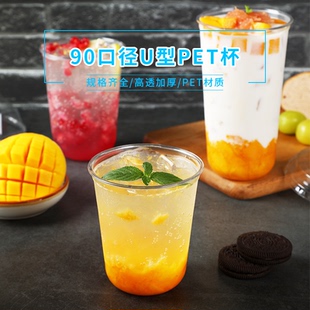 90口径一次性PET咖啡杯U型高透塑料冷饮奶茶澳白胖胖打包外带杯子