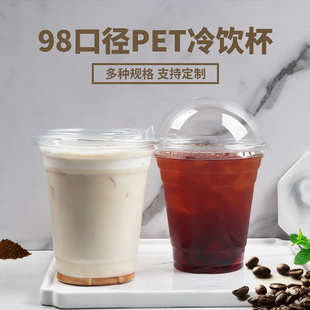 一次性PET冷饮咖啡杯98口径透明冰冷饮塑料杯果汁柠檬茶网红定制