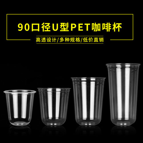 90口径一次性PET塑料高透咖啡杯
