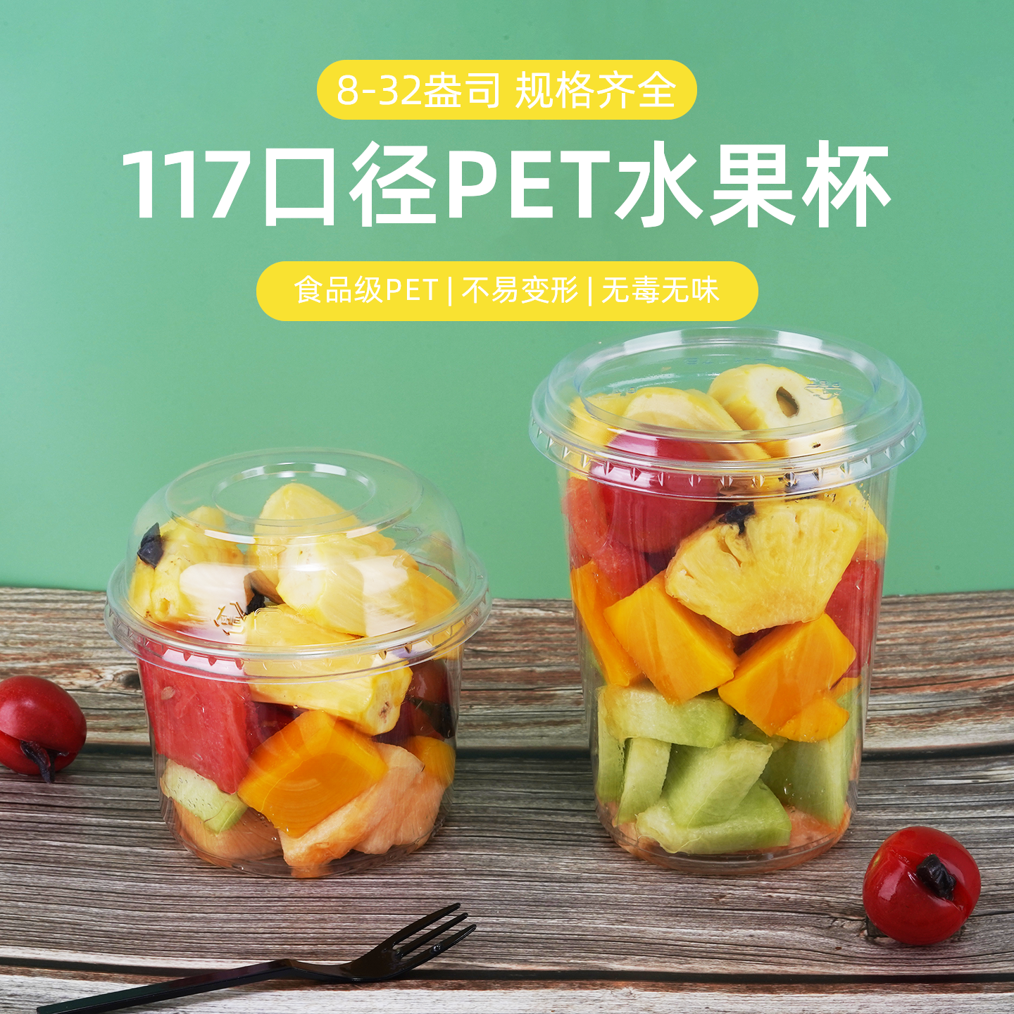 117口径网红水果杯一次性水果捞沙拉碗酸奶冰粉果切杯透明打包盒,餐饮具,塑杯,淘宝优惠券,粉丝福利购,淘宝优惠卷