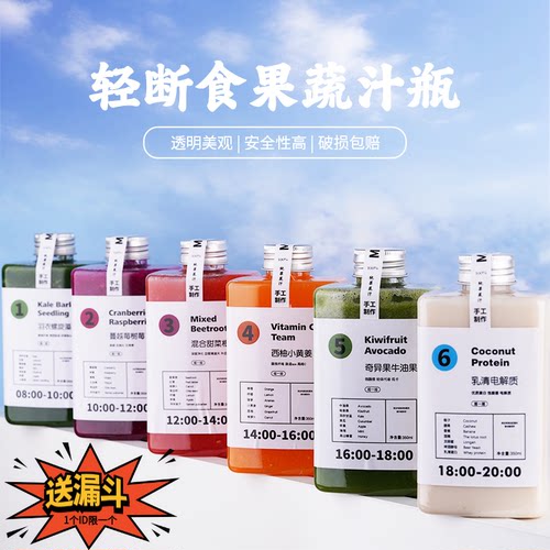 轻断食果蔬汁瓶一次性塑料杯子