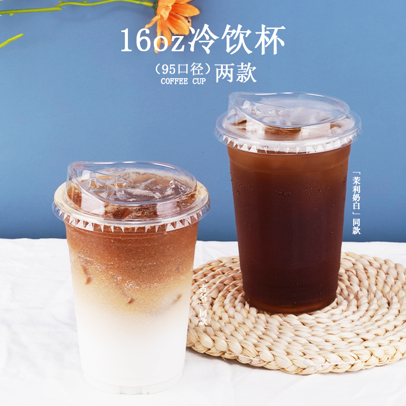 古名同款500ml塑料奶茶冷饮杯