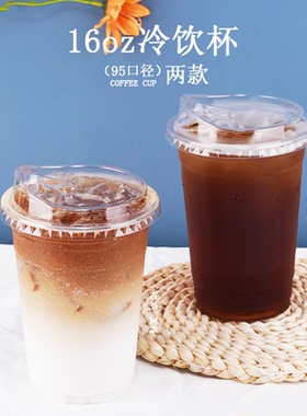95口径500ml一次性PET咖啡杯冰美式拿铁冷饮杯古名同款奶茶杯定制