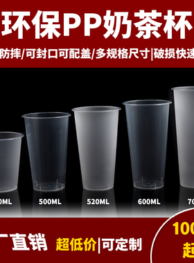 90口径奶茶杯子一次性520光杯700cc磨砂饮料塑料注塑杯外卖定制PP