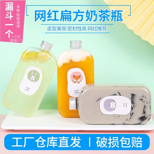 周杰伦网红一次性扁方瓶奶茶杯