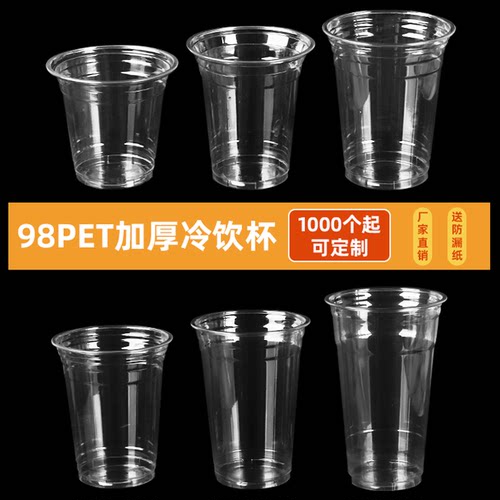 98口径PET咖啡杯500ML高透冷饮杯