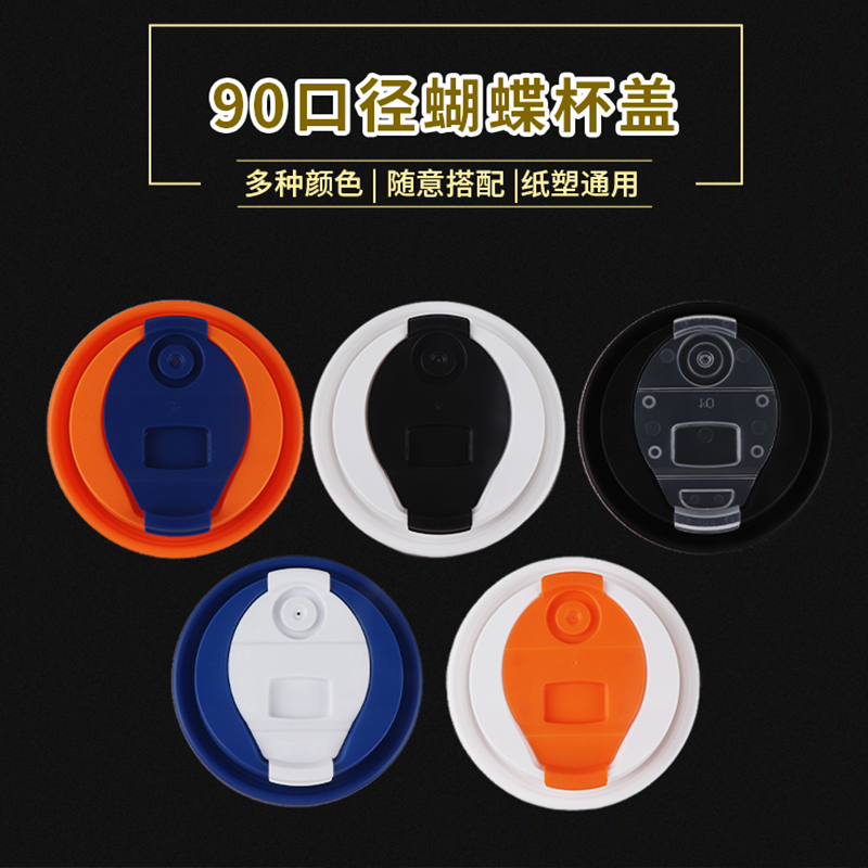 90口径咖啡奶茶防漏杯盖外卖打包