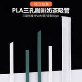 一次性咖啡三孔三品管奶茶霸王PLA白色小吸管茶姬可降解搅拌吸管