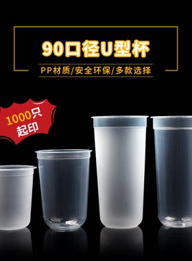 90口一次性360/500/700ml奶茶杯