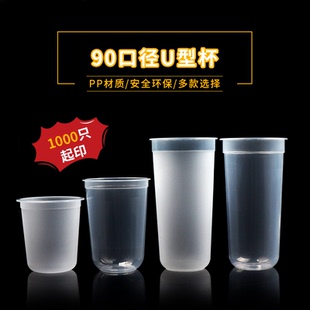 90口径一次性U型注塑杯360 700毫升奶茶胖胖杯磨砂脏脏茶杯子 500